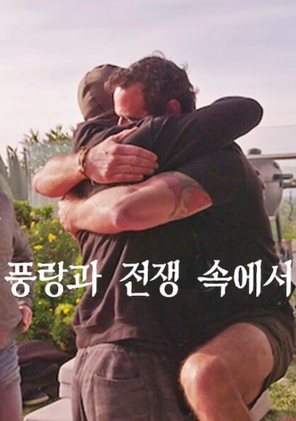 풍랑과 전쟁 속에서