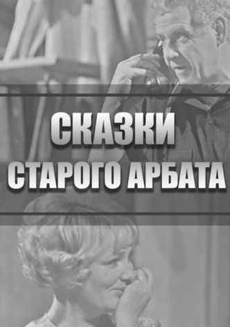 Tales of the Old Arbat