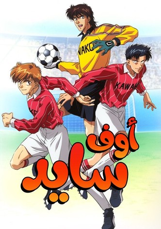 أوف سايد