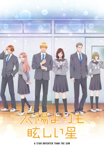 太陽よりも眩しい星 - シーズン 1