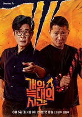 Time Between Dog and Wolf