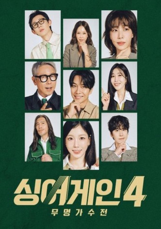 싱어게인4 - Season 1
