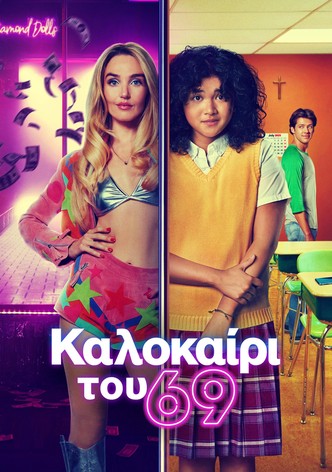 Καλοκαίρι του 69