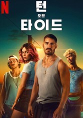 턴 오브 타이드 - 시즌 2