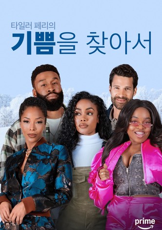 타일러 페리의 기쁨을 찾아서