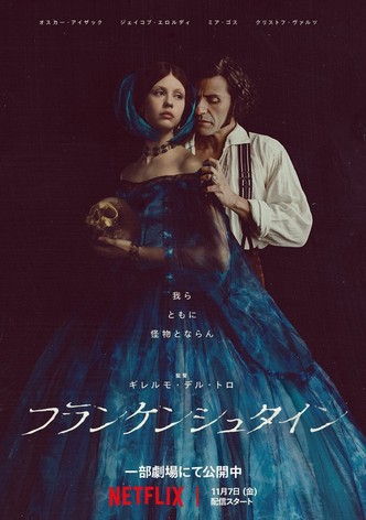 フランケンシュタイン