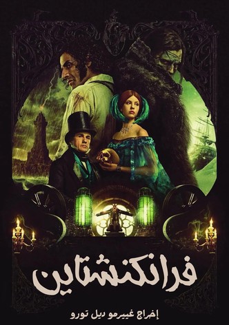 فرانكشتاين