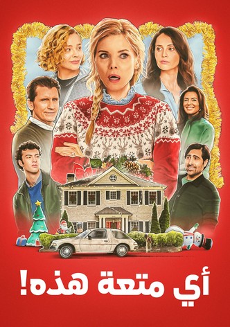 أيّ متعة هذه!