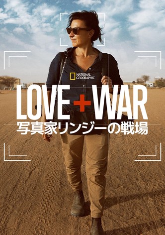 LOVE+WAR 写真家リンジーの戦場