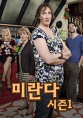 Miranda - 미란다 시즌 1