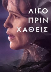 λίγο Πριν Χαθείς