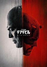 デアデビル：ボーン・アゲイン - シーズン 1