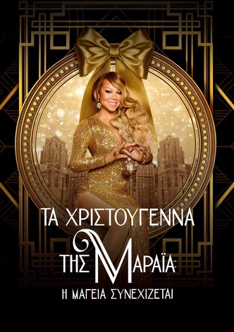 Τα Χριστούγεννα της Μαράια: Η Μαγεία Συνεχίζεται