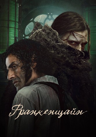 Франкенщайн