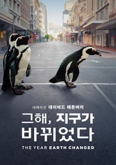 '그해, 지구가 바뀌었다' - The Year Earth Changed