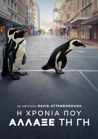 Η Χρονιά που Άλλαξε τη Γη