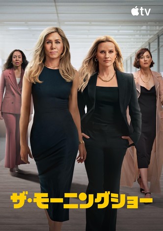 ザ・モーニングショー - シーズン 4