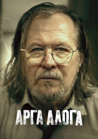 Αργά Άλογα - Σεζόν 6