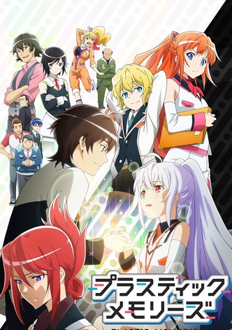 プラスティック・メモリーズ