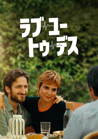 ラブ・ユー・トゥ・デス