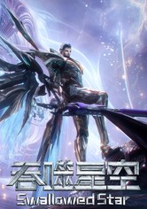 吞噬星空
