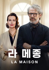 '라 메종' - La Maison