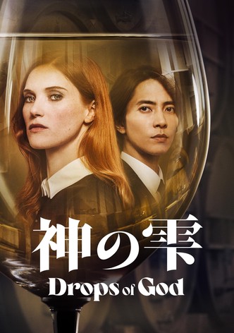 神の雫/Drops of God - シーズン 2