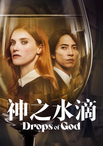 神之雫 - 季 2