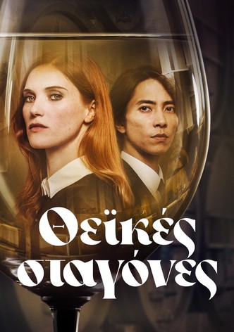 Θεϊκές Σταγόνες