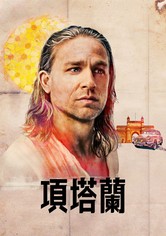 项塔兰