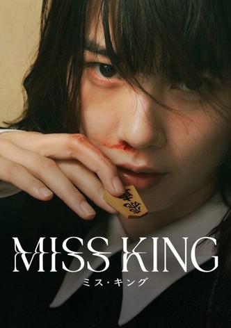 MISS KING / ミス・キング - シーズン 1