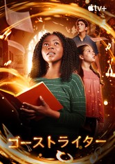 ゴーストライター