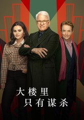 破案三人行 - 第 3 季