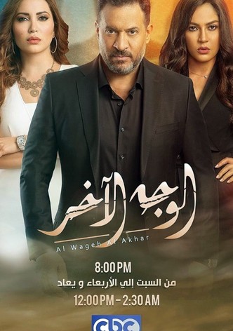 الوجه الآخر