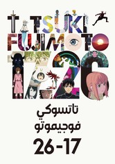 (تاتسوكي فوجيموتو) 17 - 26