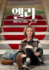 '엘라 2.0' - Life by Ella - 시즌 1