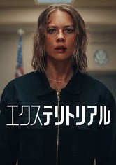 エクステリトリアル