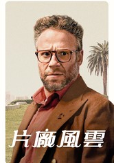 片厂风云 - 第 1 季