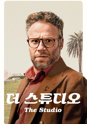 '더 스튜디오' - The Studio