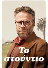 Το Στούντιο