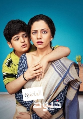 خيوط الماضي