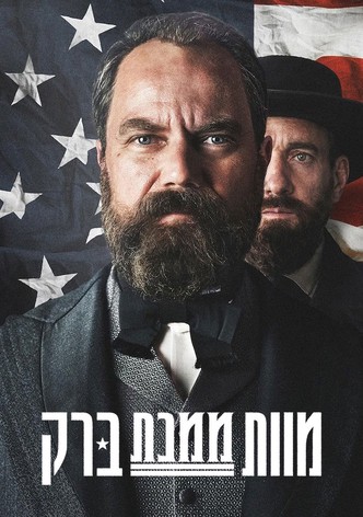 מוות ממכת ברק