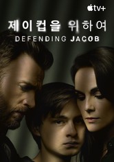 '제이컵을 위하여' - Defending Jacob - 시즌 1