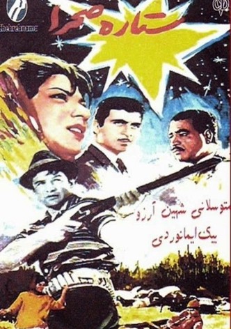 The Star of the Desert