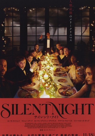 サイレント・ナイト