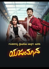 Yajamana - Season 1