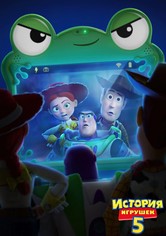 История игрушек 5