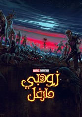 زومبي مارفل