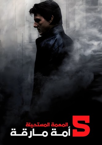 المهمة المستحيلة: أمة منشقة