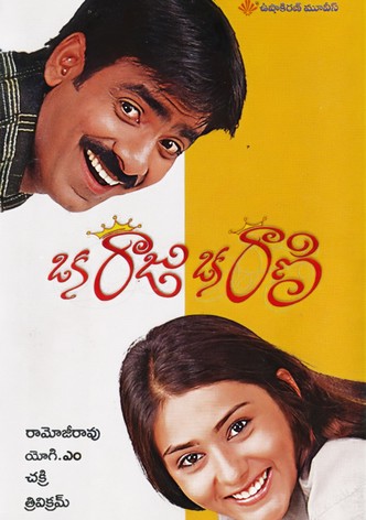 Oka Raju Oka Rani